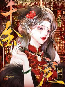 港圈女神 港圈女神