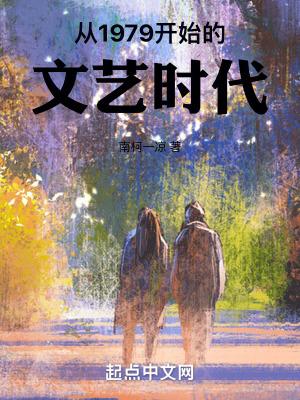 从1979到1980年间开始尝试意识流创作的作家主要有