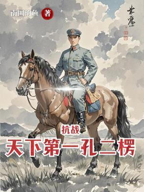 亮剑杨村打朝鲜作者 亮剑杨村打朝鲜作者