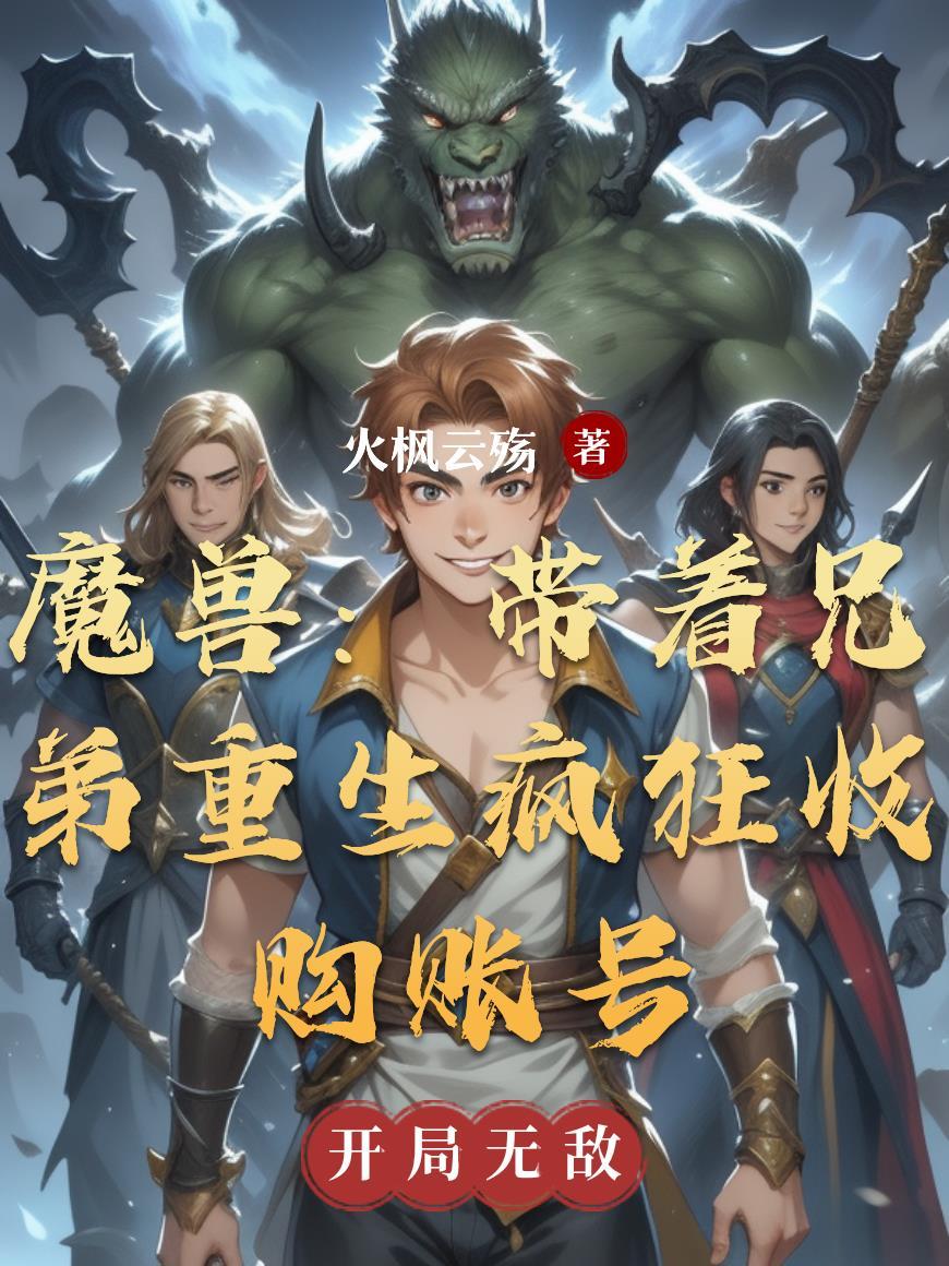 收魔兽世界账号 收魔兽世界账号