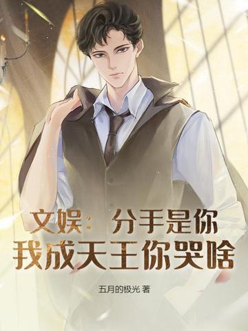 分手后我成了你 分手后我成了你