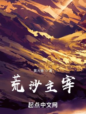 荒主是谁