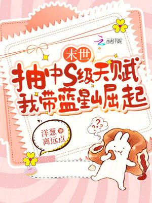 我带蓝星崛起笔趣阁 我带蓝星崛起笔趣阁