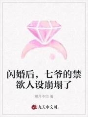 闪婚密爱七爷的心尖宠全文免费阅读 闪婚密爱七爷的心尖宠全文免费阅读