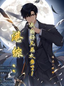 我在港岛当大亨 我在港岛当大亨