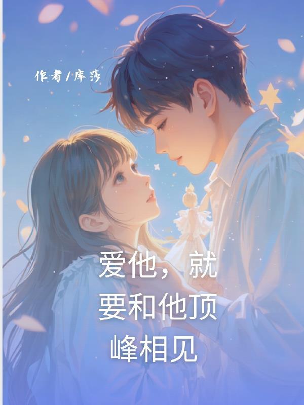 爱他 爱他