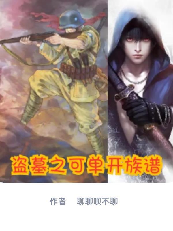 盗墓之狴犴 盗墓之狴犴