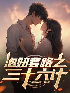泡妞法则 泡妞法则