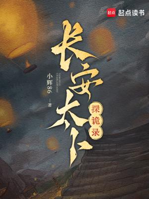 长安诡事百度百科 长安诡事百度百科