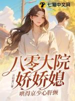 八零年代大院养女