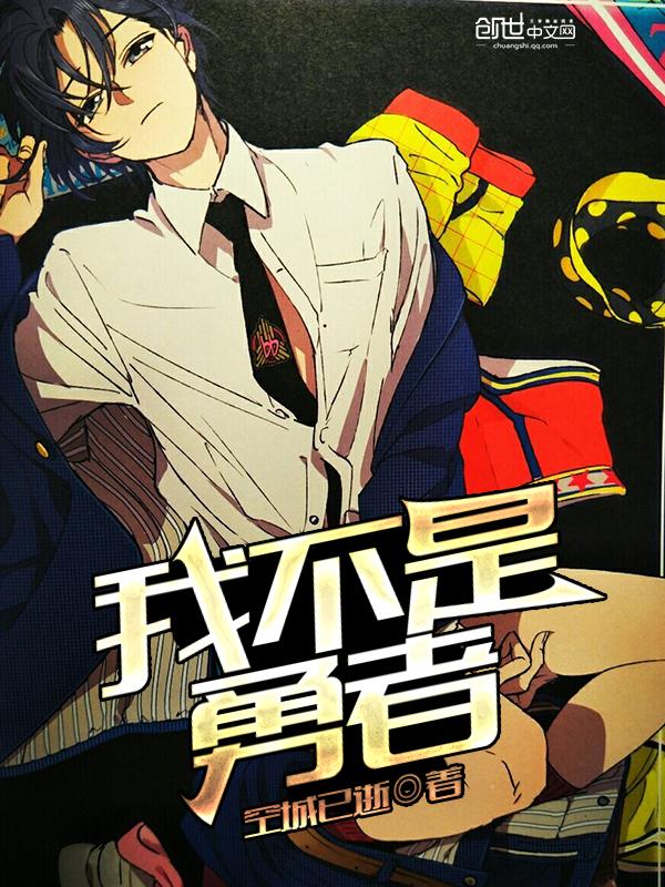 我不是勇者漫画 我不是勇者漫画