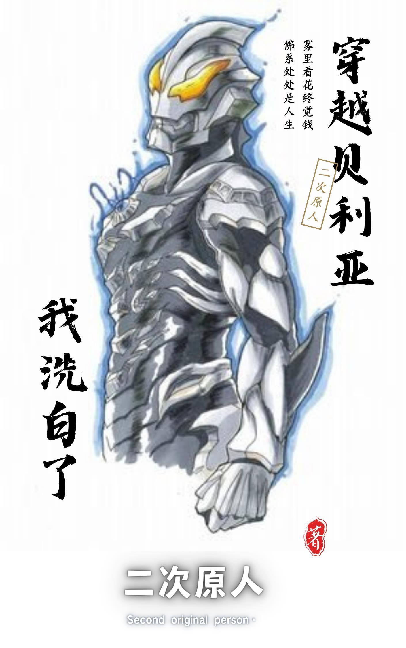 主角穿越成贝利亚的 主角穿越成贝利亚的
