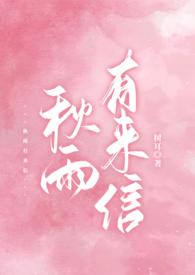 秋雨来了 秋雨来了