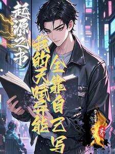 我的起源起源之书在哪 我的起源起源之书在哪