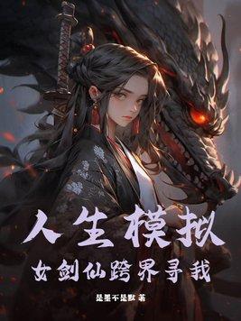 人生模拟器百科 人生模拟器百科