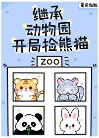 毛茸茸的动物绘本故事 毛茸茸的动物绘本故事