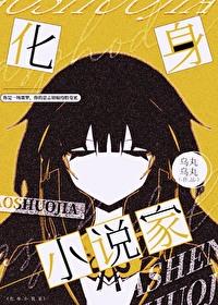 化身 免费阅读 化身 免费阅读