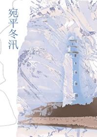 宛平冬汛全本TXT 宛平冬汛全本TXT