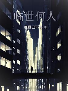临世面的意思 临世面的意思
