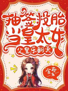 投胎进皇室 投胎进皇室