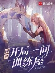 御兽我有独特的捡兽技巧 御兽我有独特的捡兽技巧
