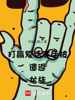 打赢复活赛后被遣返龙族起点 打赢复活赛后被遣返龙族起点