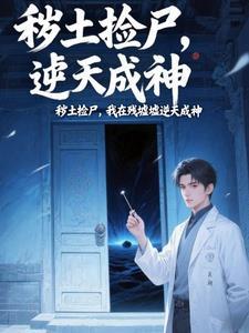 我在练气10万年 我在练气10万年