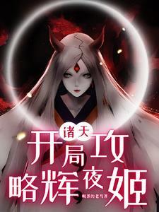 从诸天开始复制诸天 从诸天开始复制诸天