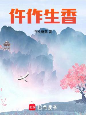 生香是什么意思 生香是什么意思