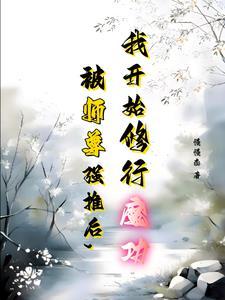 师尊和徒弟一起重生的 师尊和徒弟一起重生的