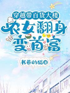 带着商场穿越 带着商场穿越