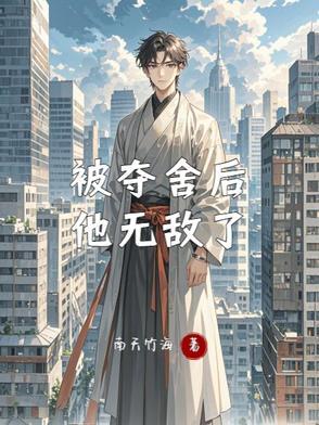 被夺舍的师尊 被夺舍的师尊