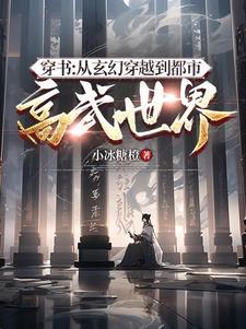从玄幻世界进入 从玄幻世界进入