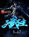 天武圣王技能 天武圣王技能