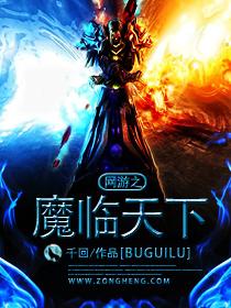 网游之魔王系统 笔趣阁 网游之魔王系统 笔趣阁