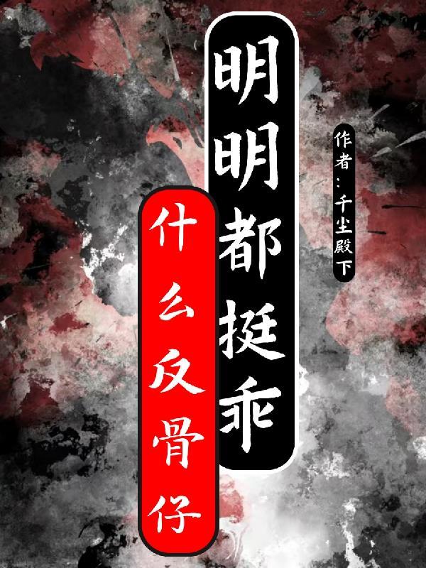 反骨打一生肖 反骨打一生肖