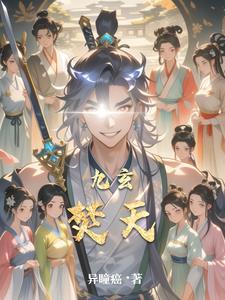 九天玄仙 九天玄仙