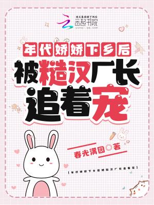 七零年代娇娇娘 七零年代娇娇娘