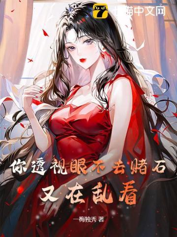 你有透视眼吗 你有透视眼吗