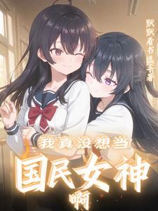歌词你是我的闺蜜是什么歌 歌词你是我的闺蜜是什么歌