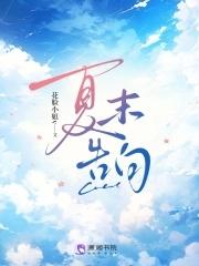 夏末的告白 夏末的告白