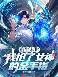 重生末世之抢来的空间 重生末世之抢来的空间