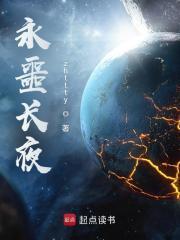 永噩长夜百度百科 永噩长夜百度百科