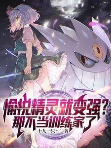 初始神奇宝贝是美纳斯的 初始神奇宝贝是美纳斯的