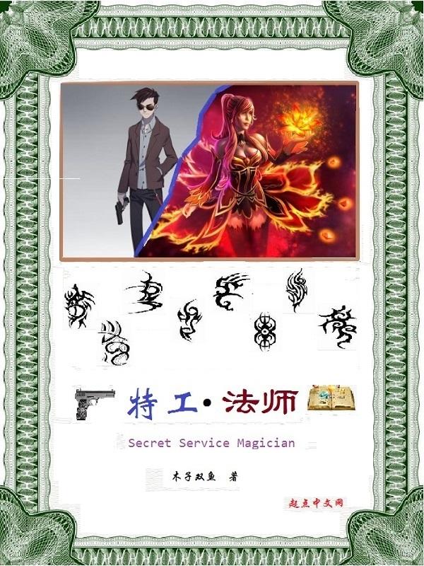 特工招式 特工招式