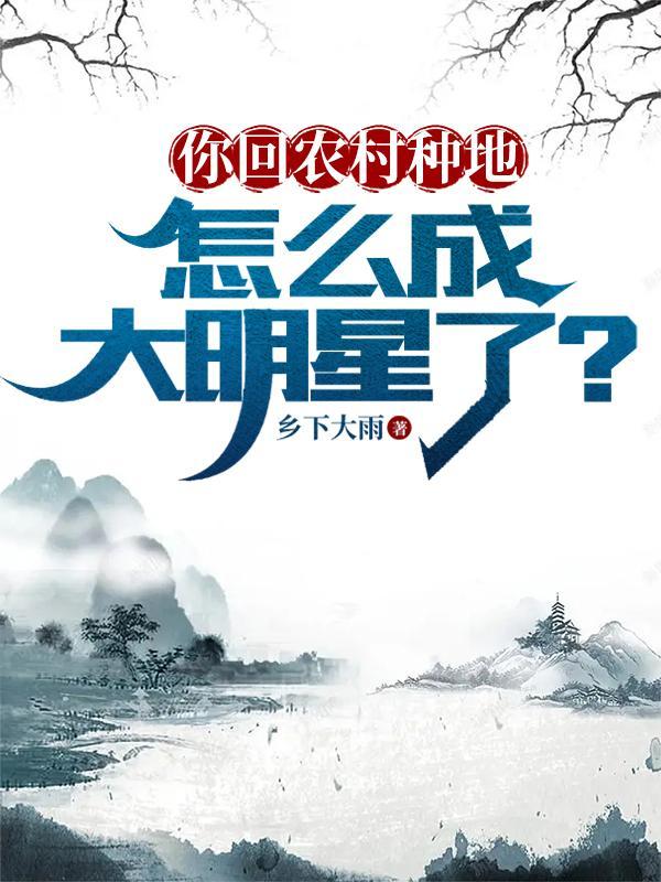 回农村种地的说说 回农村种地的说说