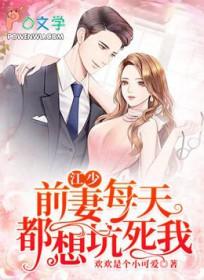 前妻总想甩掉我 前妻总想甩掉我