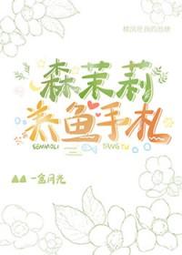 森茉莉的故事 森茉莉的故事
