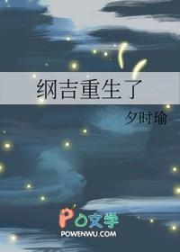 综纲吉又穿越啦 综纲吉又穿越啦
