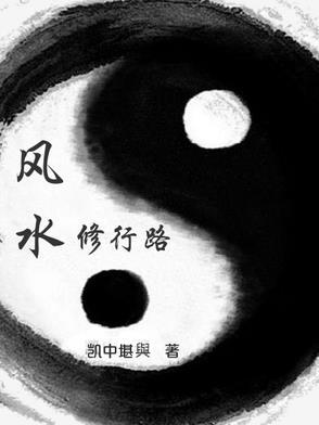 风水马路 风水马路